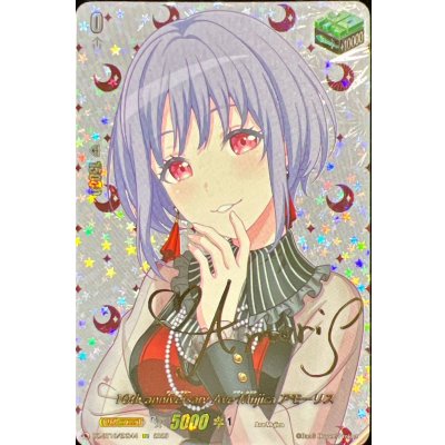 画像1: 10thanniversaryAveMujicaアモーリス(サイン)【EXS】{DZ-BT10/EXS44}《その他》