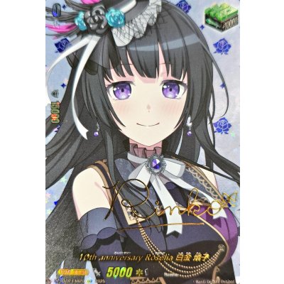 画像1: 10thanniversaryRoselia白金燐子(サイン)【EXS】{DZ-BT10/EXS20}《その他》