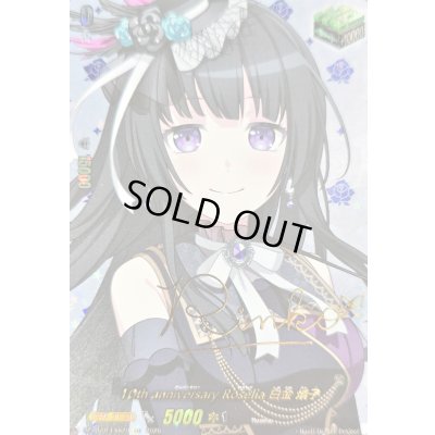 画像1: 〔状態A-〕10thanniversaryRoselia白金燐子(サイン)【EXS】{DZ-BT10/EXS20}《その他》