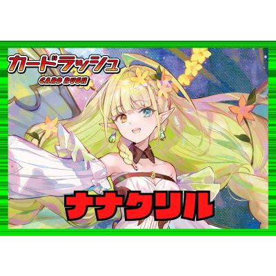 画像1: ストイケイア(ナナクリル)【ver1.0】{-}《デッキ販売》