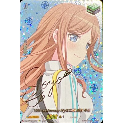 画像1: 10thanniversaryMyGO!!!!!長崎そよ(サイン)【EXS】{DZ-BT10/EXS39}《その他》