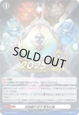 〔状態A-〕四精織り成す清浄の盾【PR】{D-PR/1288}《その他》