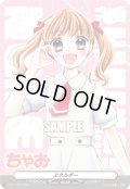 エネルギー(ちゃお)【PR】{D-PR/1331}《その他》