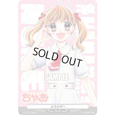 画像1: エネルギー(ちゃお)【PR】{D-PR/1331}《その他》