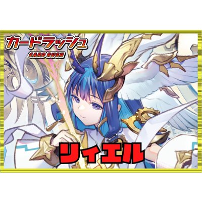 画像1: ケテルサンクチュアリ(リィエル)【ver1.1】{-}《デッキ販売》