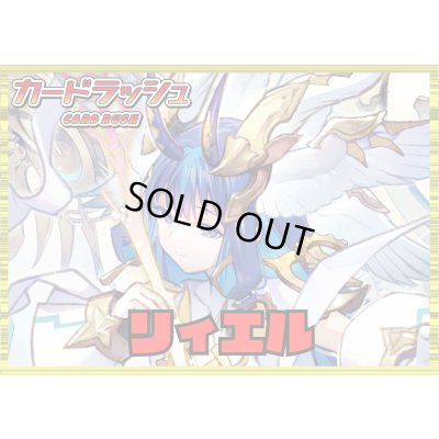 画像1: ケテルサンクチュアリ(リィエル)【ver1.1】{-}《デッキ販売》