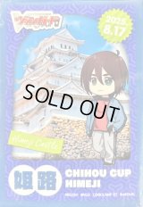 スリーブ『ちほうかっぷ姫路2025.8.17』53枚入り【-】{-}《サプライ》