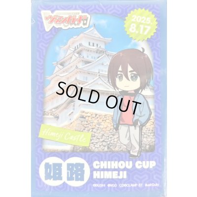 画像1: スリーブ『ちほうかっぷ姫路2025.8.17』53枚入り【-】{-}《サプライ》