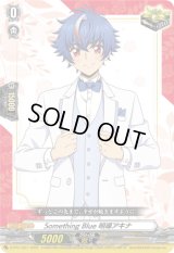 〔状態A-〕SomethingBlue明導アキナ【PR】{D-PR/1327}《その他》