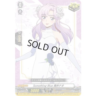 画像1: SomethingBlue員弁ナオ【PR】{D-PR/1328}《その他》