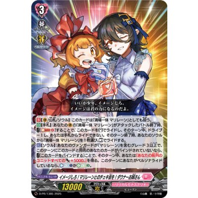 画像1: イメージしろ!マリレーンとのチェキ会を!ダウナーお姉さん【PR】{D-PR/1385}《リリカルモナステリオ》