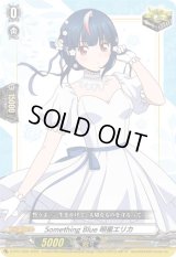 〔状態B〕SomethingBlue明星エリカ【PR】{D-PR/1329}《その他》