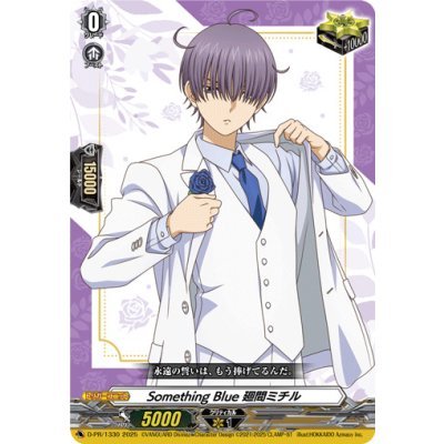 画像1: 〔状態A-〕SomethingBlue廻間ミチル【PR】{D-PR/1330}《その他》
