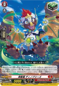 爽風竜ディノブリーズ【PR】{D-PR/898}《ドラゴンエンパイア》