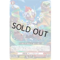 爽風竜ディノブリーズ【PR】{D-PR/898}《ドラゴンエンパイア》