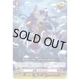 妖獣スネゴスリ【PR】{D-PR/895}《ドラゴンエンパイア》
