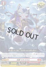 妖獣スネゴスリ【PR】{D-PR/895}《ドラゴンエンパイア》