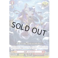 妖獣スネゴスリ【PR】{D-PR/895}《ドラゴンエンパイア》