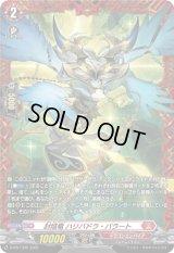 〔状態A-〕封焔竜ハリバドラ・バラート【PR】{D-PR/1332}《ドラゴンエンパイア》