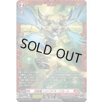 〔状態A-〕封焔竜ハリバドラ・バラート【PR】{D-PR/1332}《ドラゴンエンパイア》