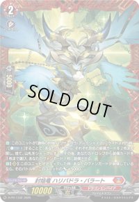 〔状態A-〕封焔竜ハリバドラ・バラート【PR】{D-PR/1332}《ドラゴンエンパイア》