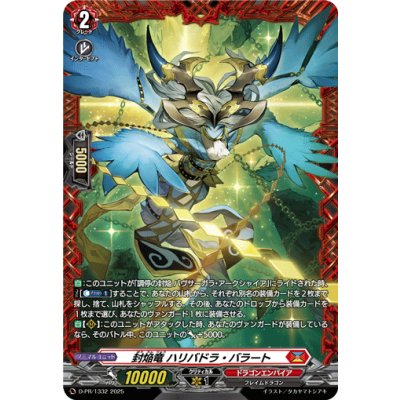 画像1: 〔状態A-〕封焔竜ハリバドラ・バラート【PR】{D-PR/1332}《ドラゴンエンパイア》