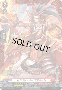 〔状態A-〕ドラグリッターアズハール【PR】{D-PR/1335}《ドラゴンエンパイア》