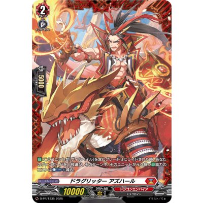 画像1: 〔状態A-〕ドラグリッターアズハール【PR】{D-PR/1335}《ドラゴンエンパイア》