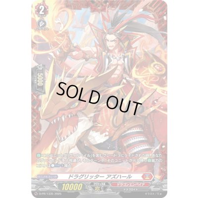 画像1: ドラグリッターアズハール【PR】{D-PR/1335}《ドラゴンエンパイア》