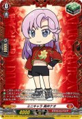 〔状態A-〕ミニキャラ員弁ナオ【PR】{D-PR/1371}《ドラゴンエンパイア》