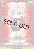 〔状態B〕ミニキャラ員弁ナオ【PR】{D-PR/1371}《ドラゴンエンパイア》