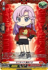 〔状態A-〕ミニキャラ員弁ナオ【PR】{D-PR/1371}《ドラゴンエンパイア》