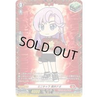 〔状態B〕ミニキャラ員弁ナオ【PR】{D-PR/1371}《ドラゴンエンパイア》