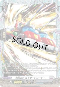 〔状態A-〕次元ロボカイザーグレーダー【PR】{D-PR/1347}《ブラントゲート》