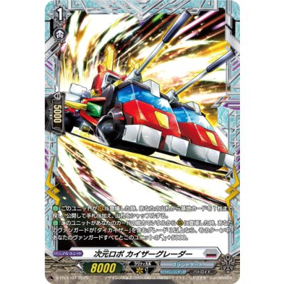 次元ロボカイザーグレーダー【PR】{D-PR/1347}《ブラントゲート》