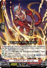 ドラグリッターカリーム【PR】{D-PR/1388}《ドラゴンエンパイア》