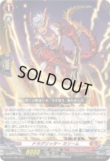 〔状態A-〕ドラグリッターカリーム【PR】{D-PR/1388}《ドラゴンエンパイア》