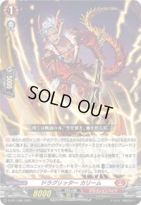 〔状態A-〕ドラグリッターカリーム【PR】{D-PR/1388}《ドラゴンエンパイア》