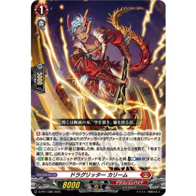 画像1: 〔状態A-〕ドラグリッターカリーム【PR】{D-PR/1388}《ドラゴンエンパイア》