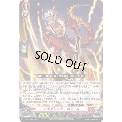 画像1: ドラグリッターカリーム【PR】{D-PR/1388}《ドラゴンエンパイア》