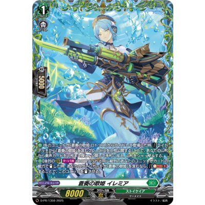 蒼奏の歌姫イレミア【PR】{D-PR/1359}《ストイケイア》