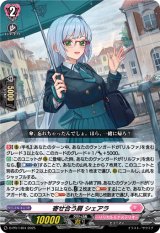 寄せ合う肩シェアラ【PR】{D-PR/1404}《リリカルモナステリオ》