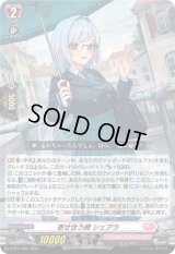 〔状態A-〕寄せ合う肩シェアラ【PR】{D-PR/1404}《リリカルモナステリオ》