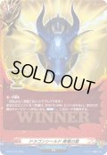 ドラゴンシールド青竜の盾【PR】{D-PR/1412}《バディファイト》