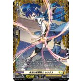 〔状態A-〕栄光の星霧騎士セリウス【PR】{D-PR/1355}《ケテルサンクチュアリ》