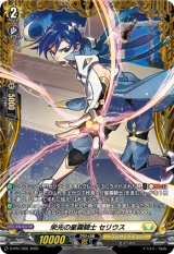〔状態A-〕栄光の星霧騎士セリウス【PR】{D-PR/1355}《ケテルサンクチュアリ》