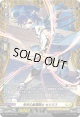 〔状態A-〕栄光の星霧騎士セリウス【PR】{D-PR/1355}《ケテルサンクチュアリ》