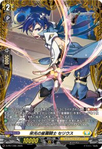 栄光の星霧騎士セリウス【PR】{D-PR/1355}《ケテルサンクチュアリ》