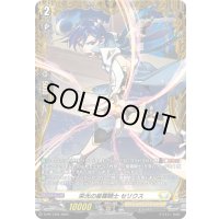 〔状態A-〕栄光の星霧騎士セリウス【PR】{D-PR/1355}《ケテルサンクチュアリ》