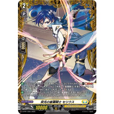 〔状態A-〕栄光の星霧騎士セリウス【PR】{D-PR/1355}《ケテルサンクチュアリ》